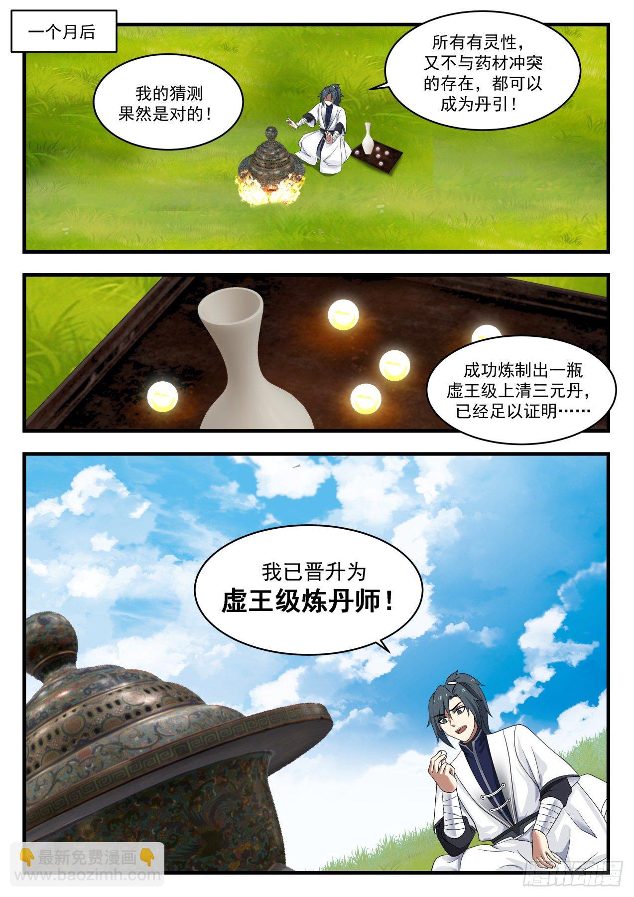 1368 丹药有灵11