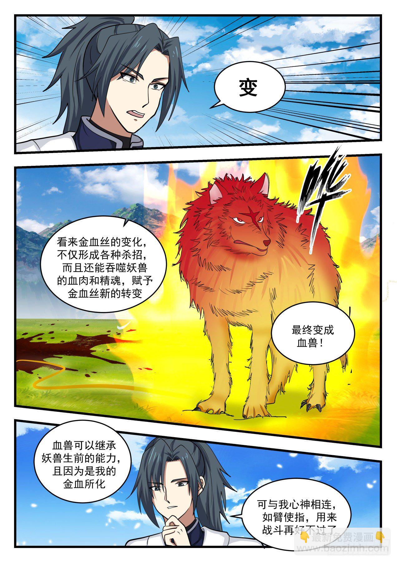 1368 丹药有灵4