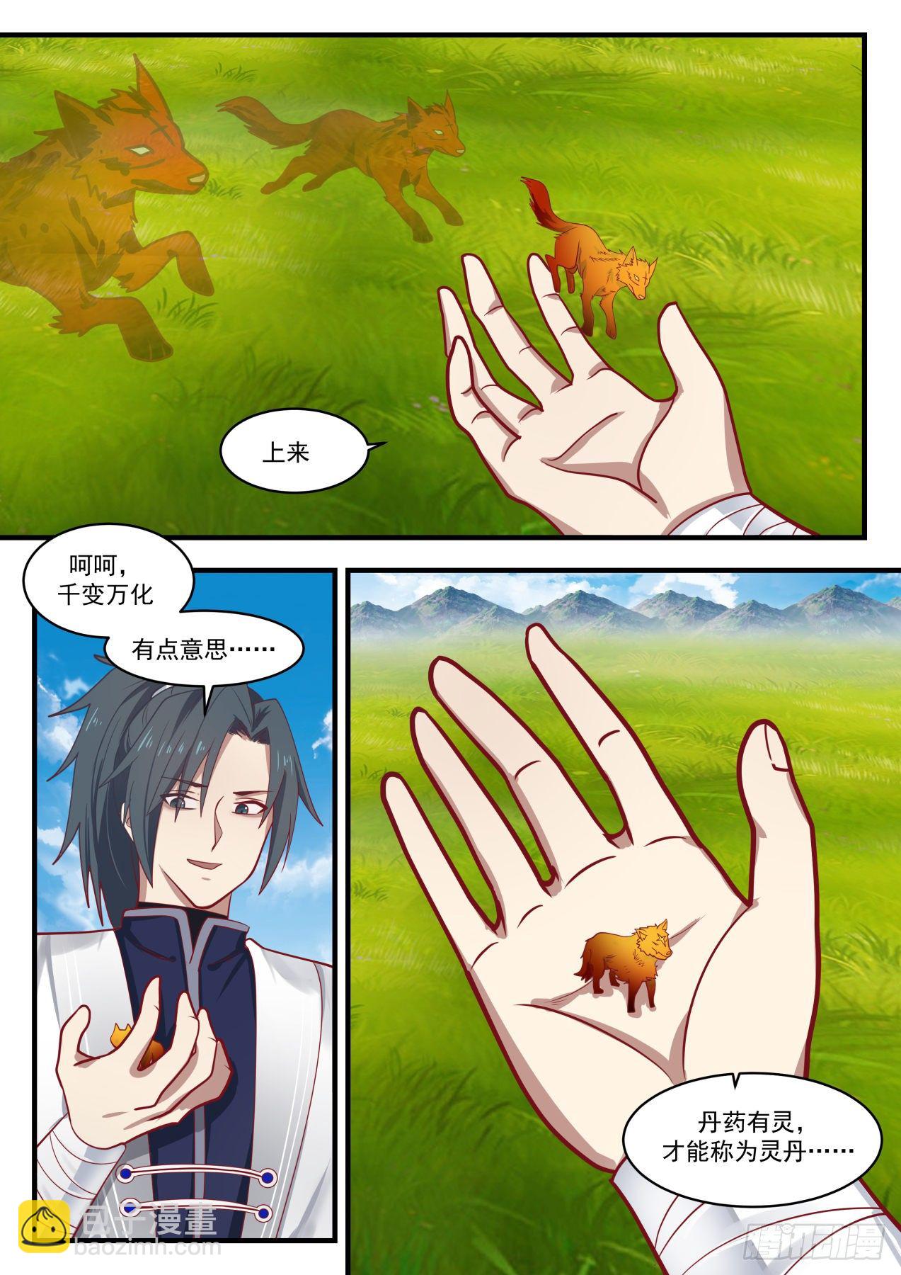 1368 丹药有灵5