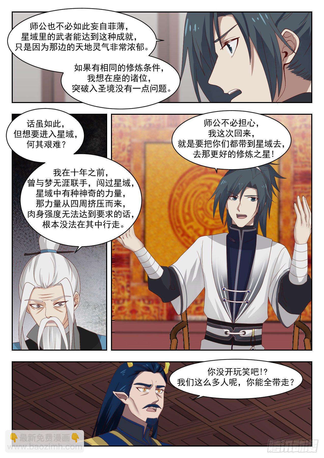 1370 圣主回宗8