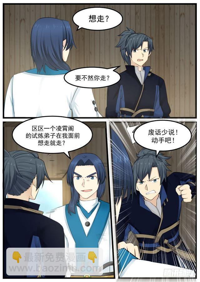 136 教训教训这个师弟8