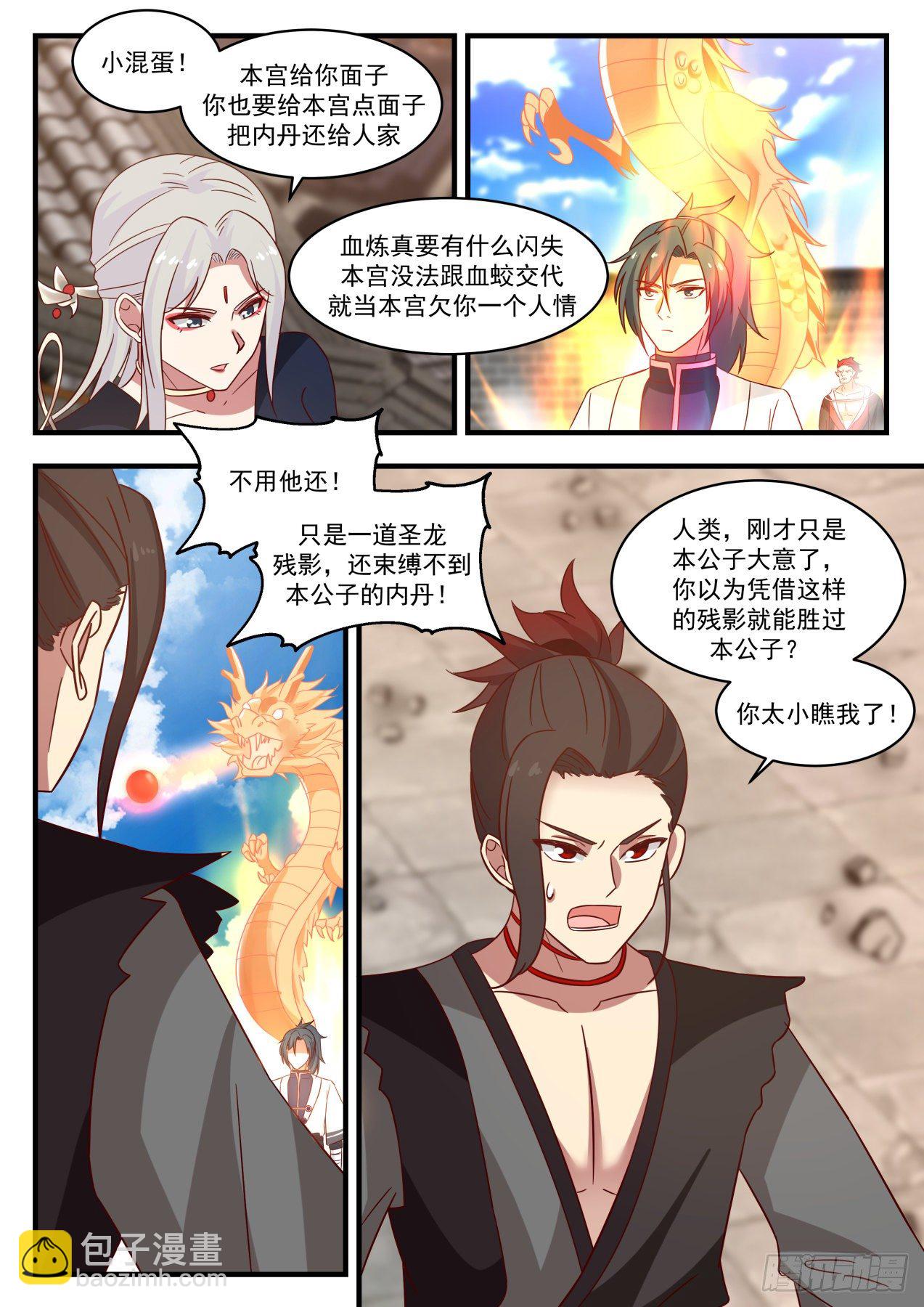 1383 半个妖族4