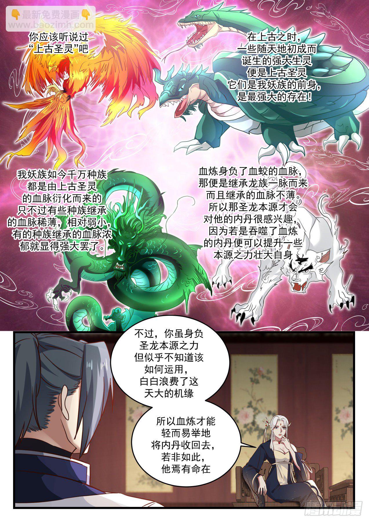1383 半个妖族9