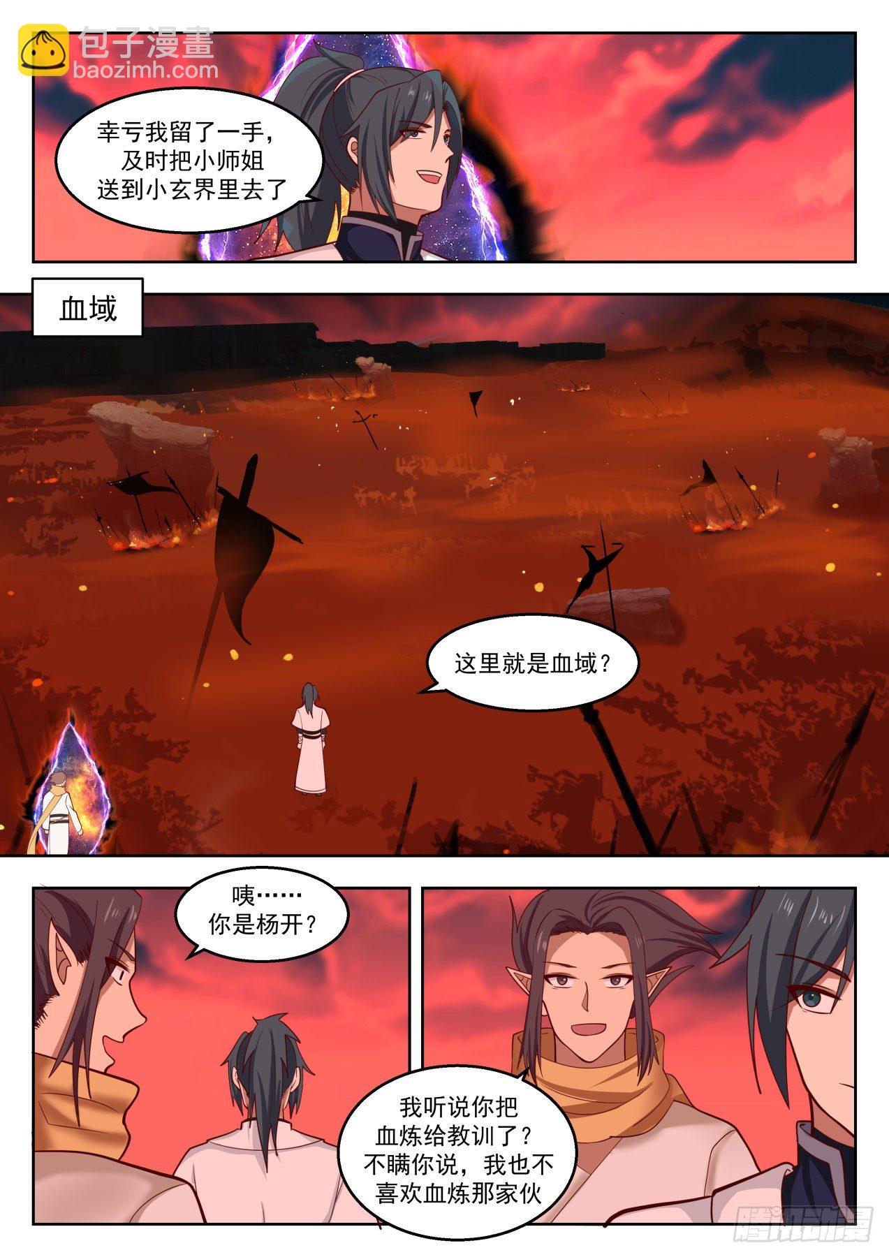 1385 领域漩涡1