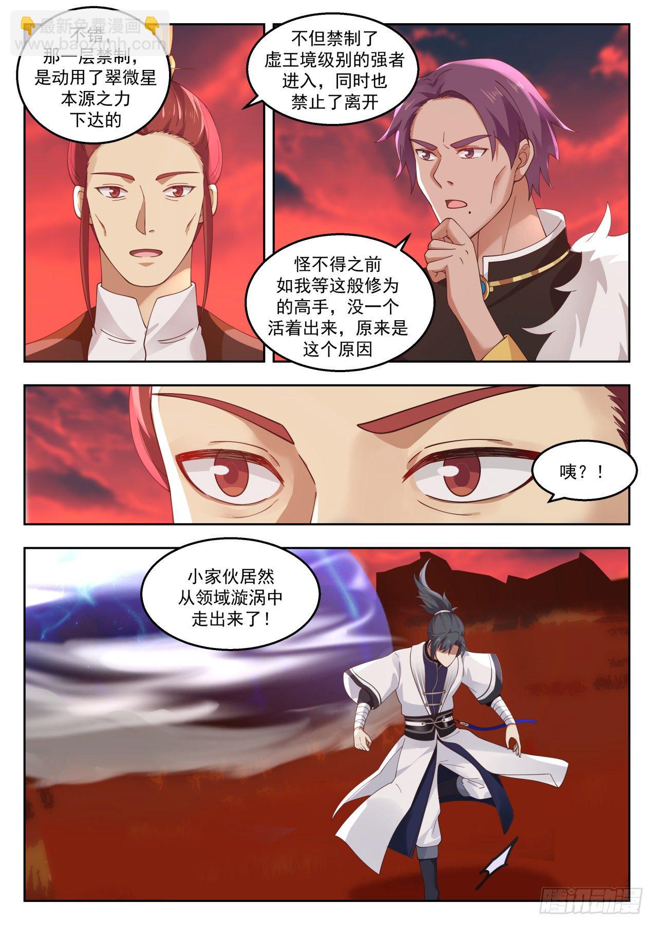 1385 领域漩涡10