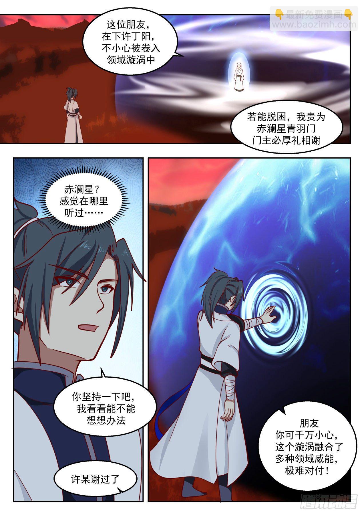 1385 领域漩涡4