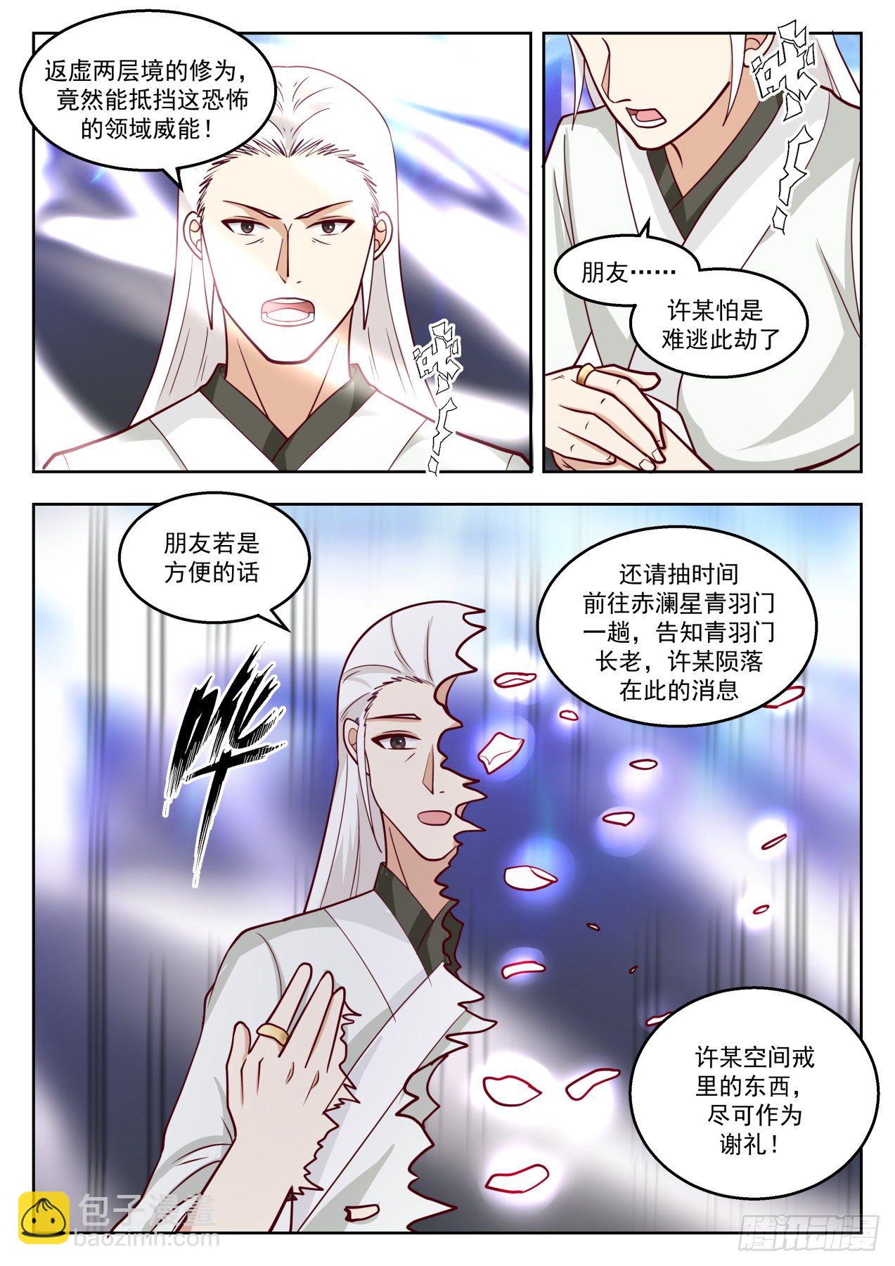 1385 领域漩涡6