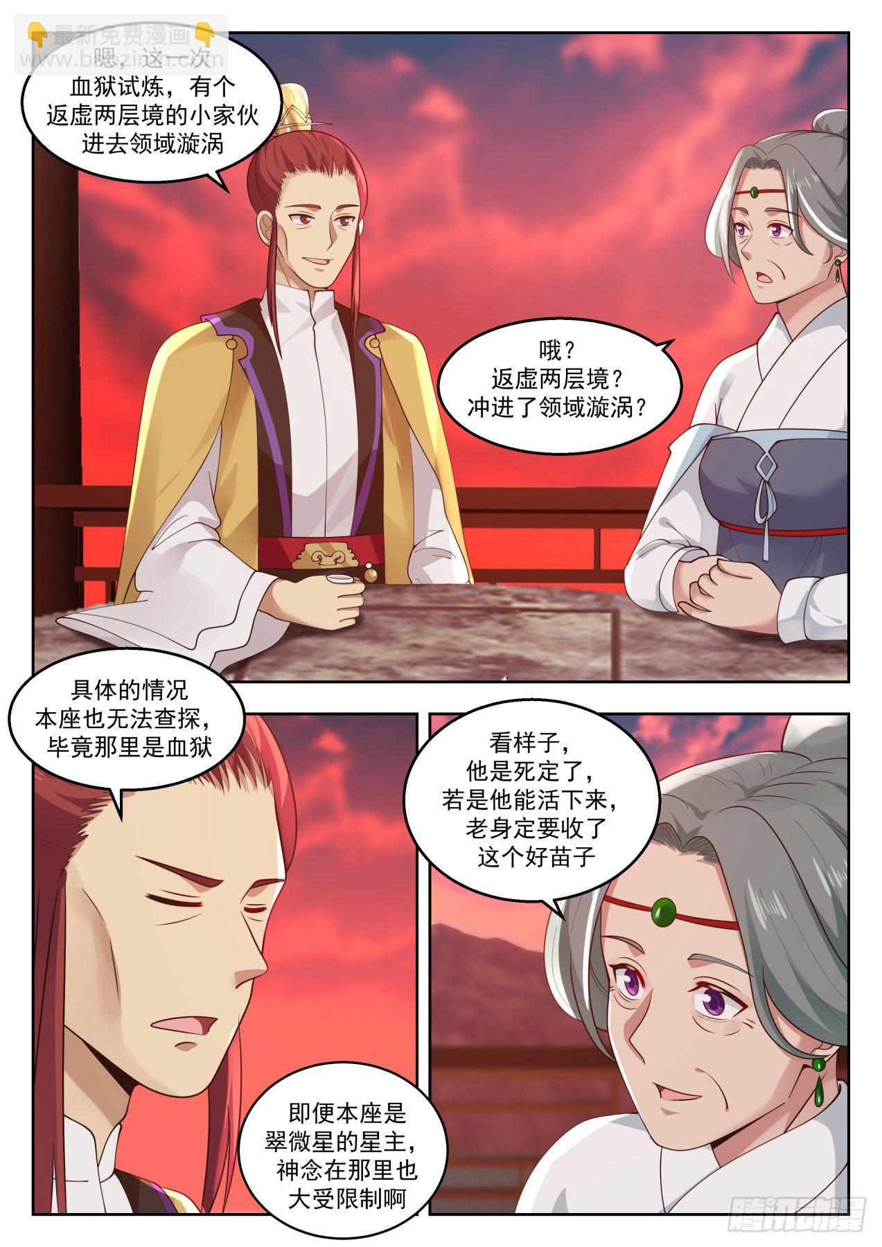 1385 领域漩涡8