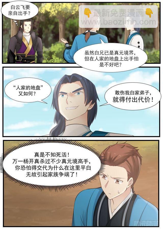137 白氏·不着痕迹7