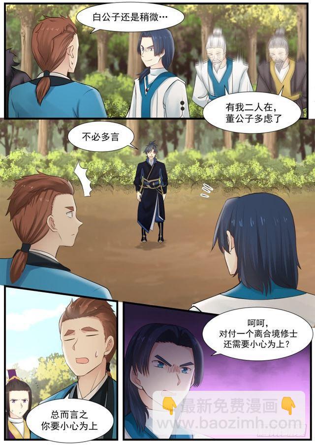 137 白氏·不着痕迹8