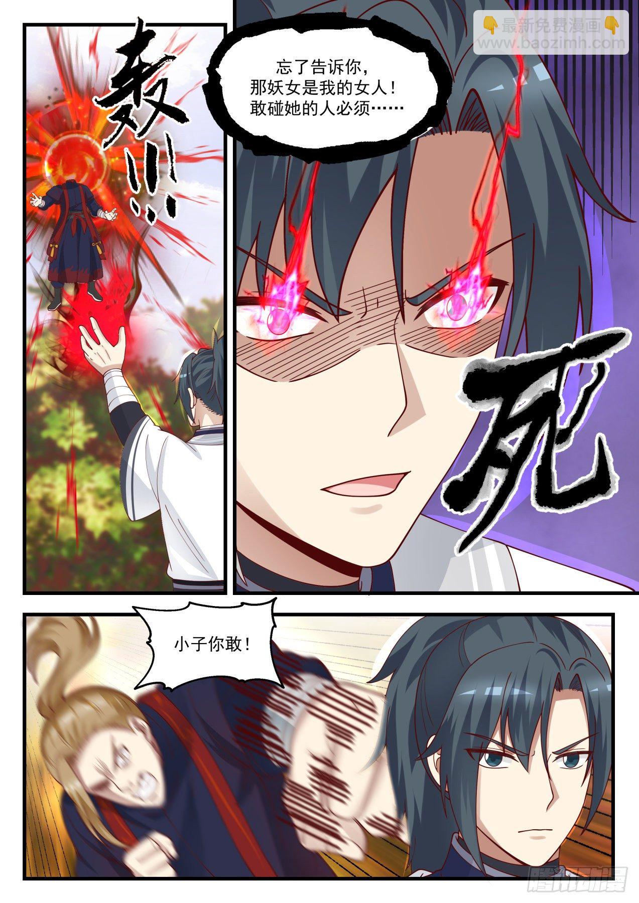 1389 敢碰她的人必须死3