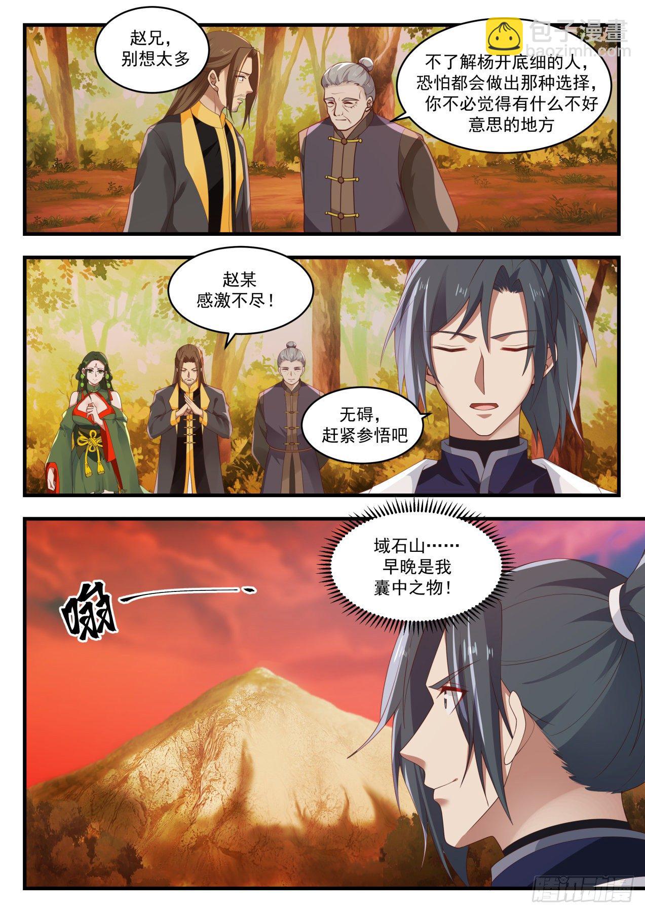 1389 敢碰她的人必须死9