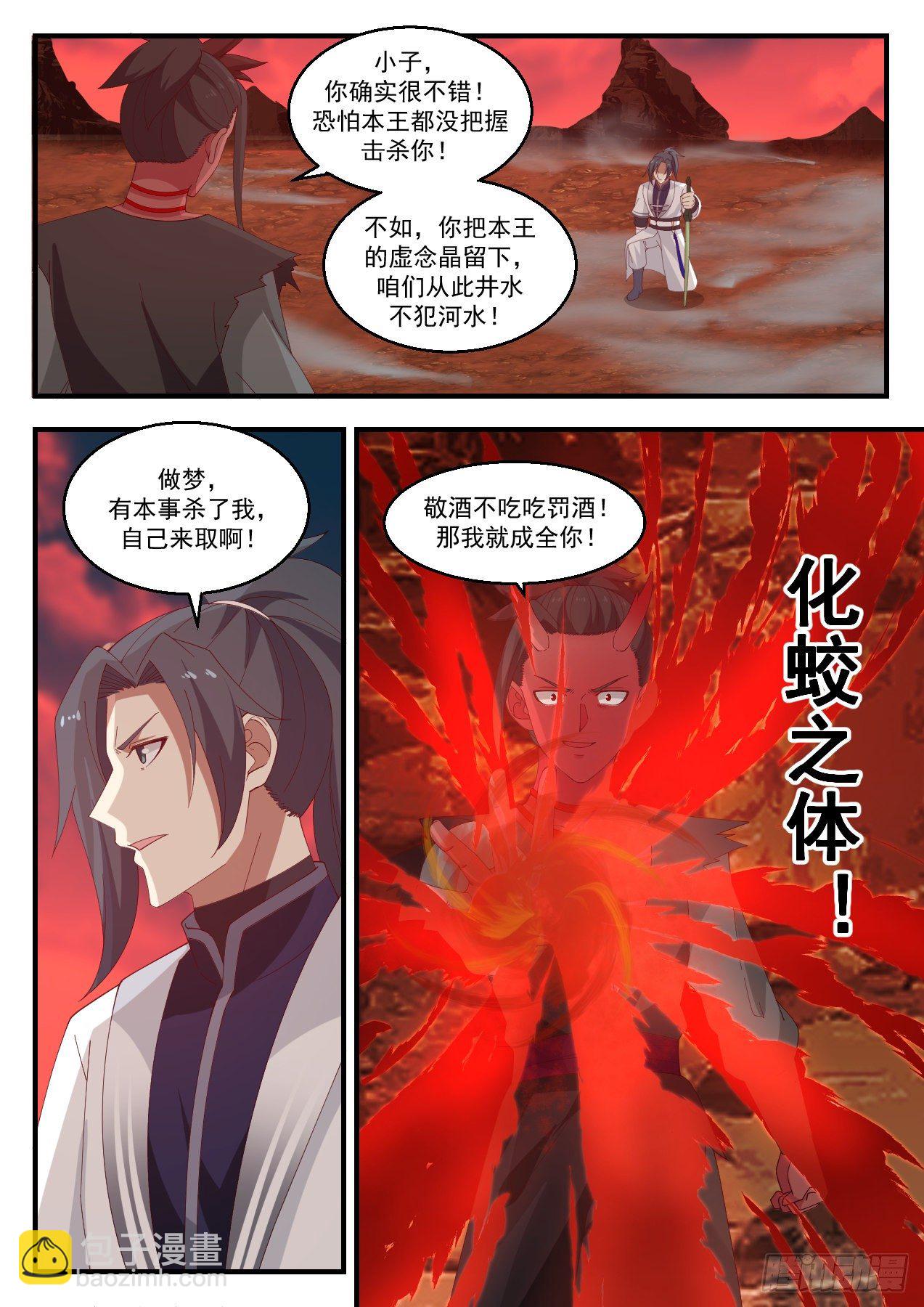 1393 神魂俱灭1
