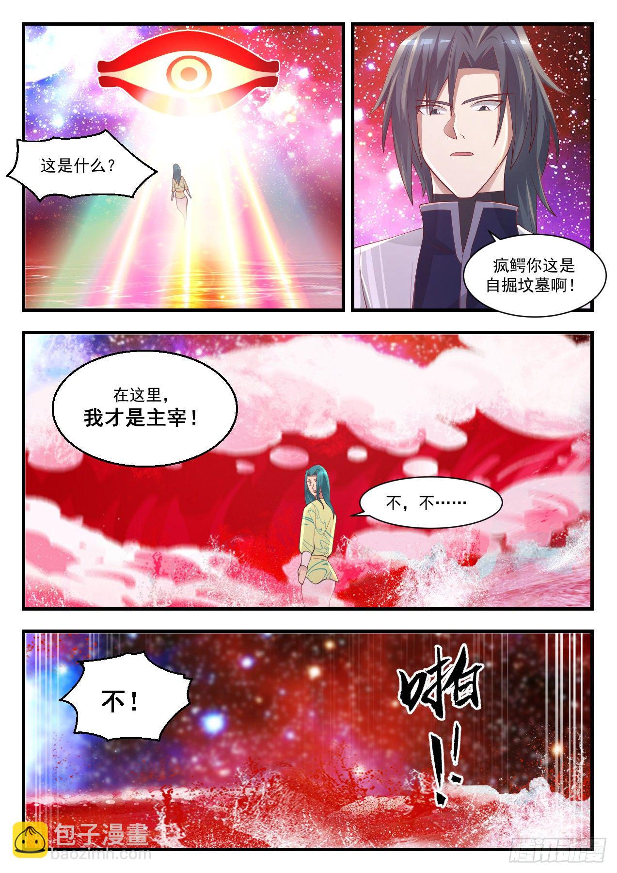 1393 神魂俱灭11