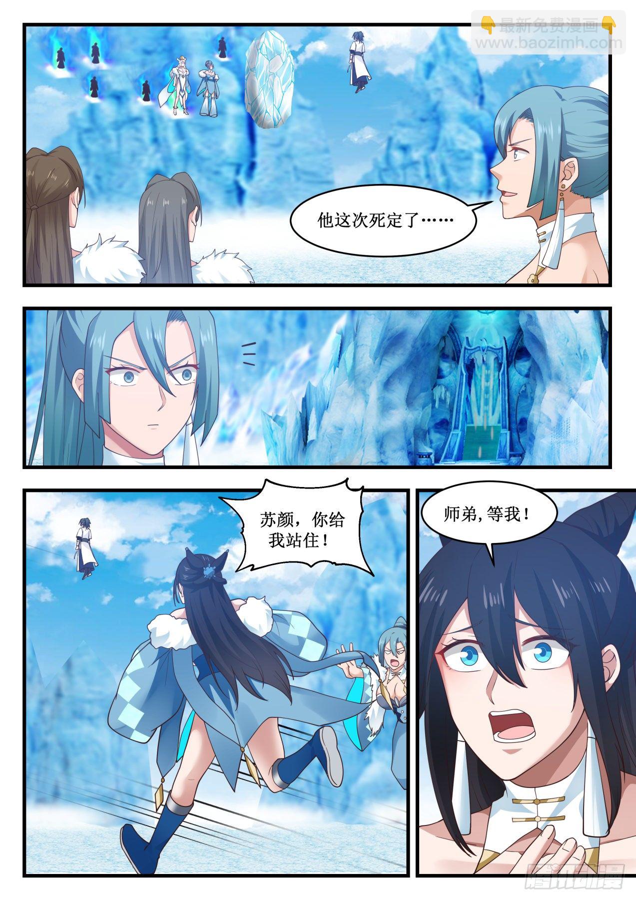 1408 师弟，等我！12