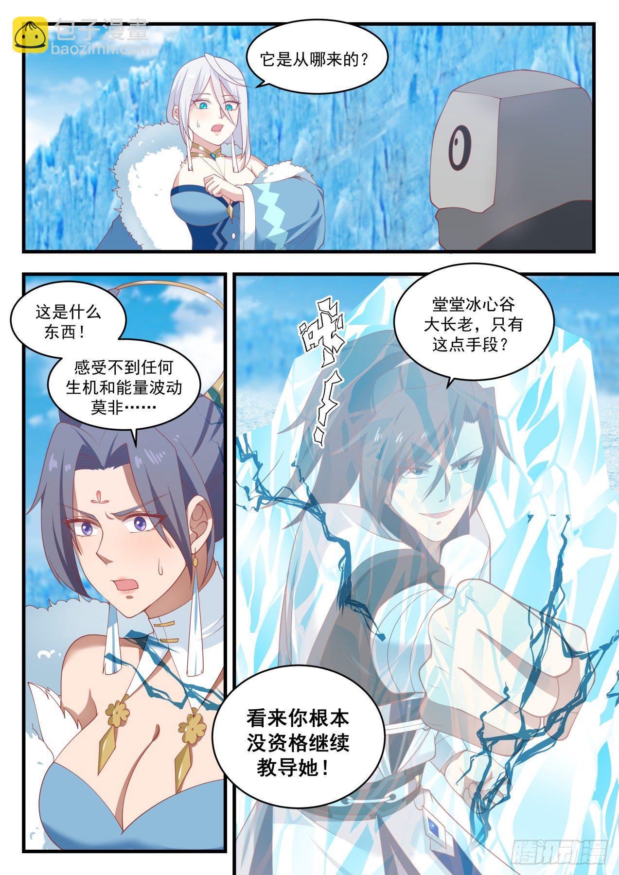 1408 师弟，等我！3