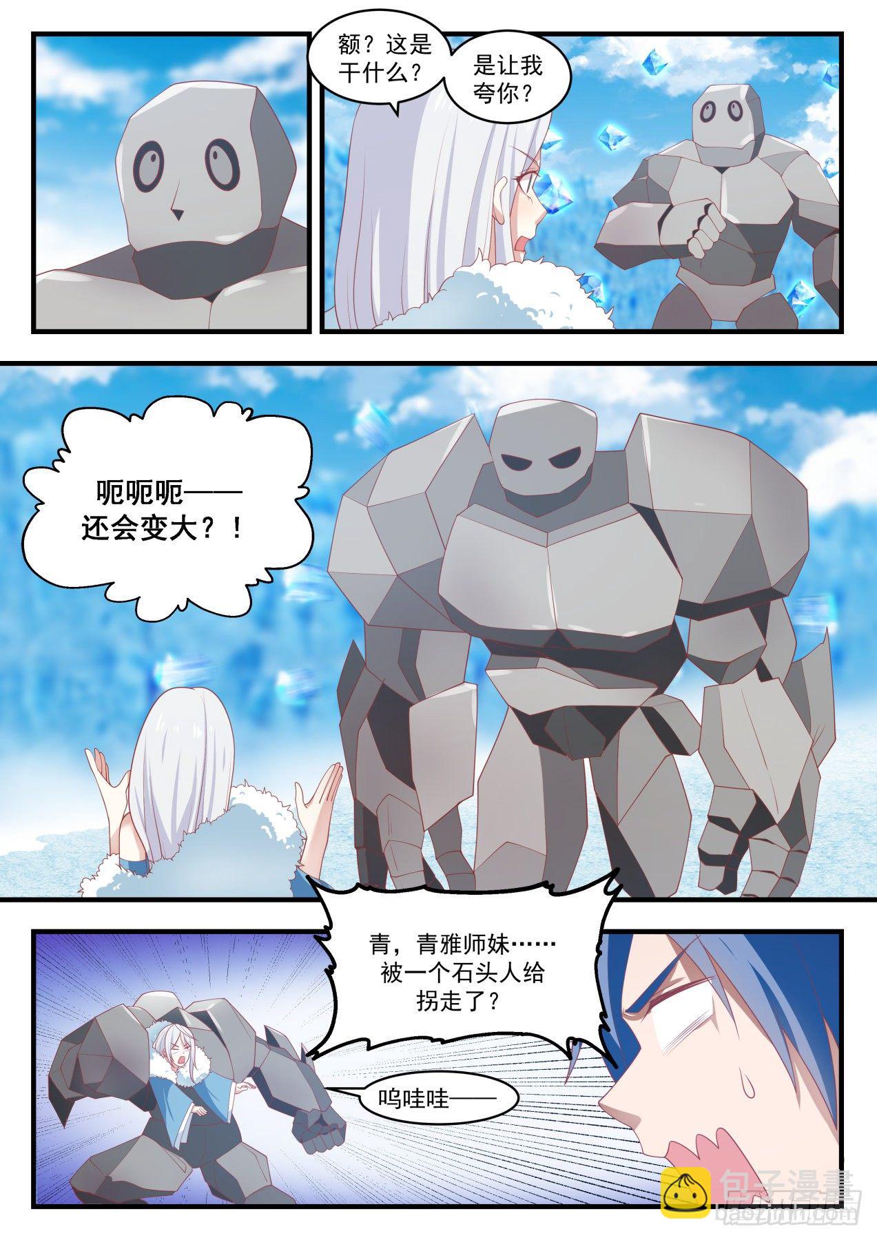 1408 师弟，等我！4
