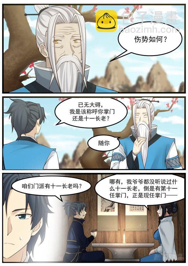 34 掌门之秘1