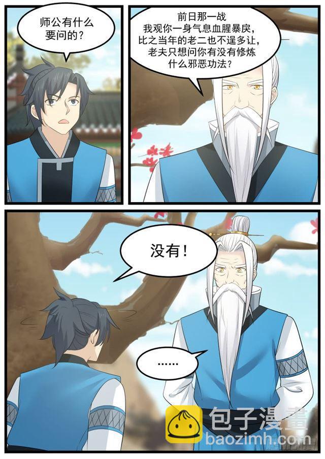 34 掌门之秘10