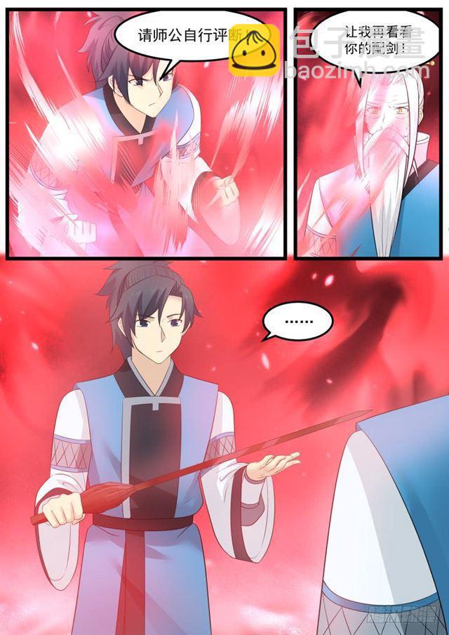 34 掌门之秘11