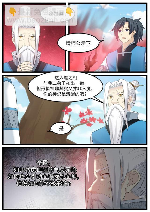 34 掌门之秘12