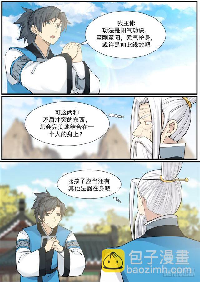 34 掌门之秘13