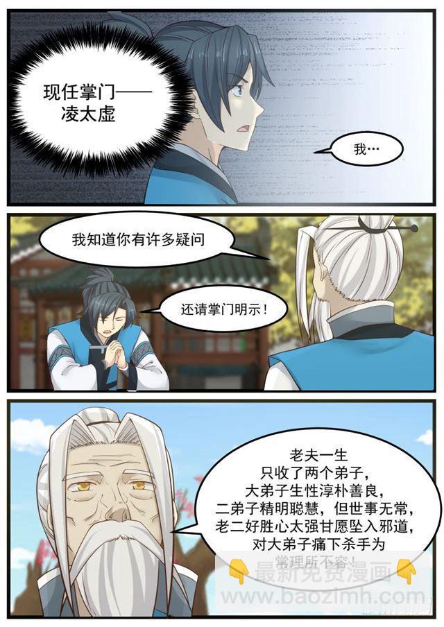 34 掌门之秘2