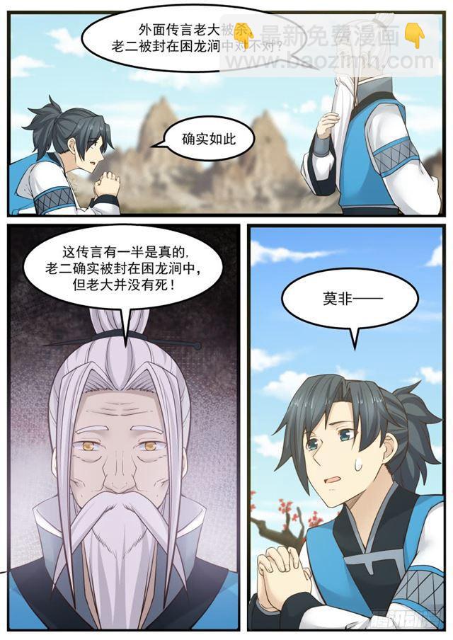 34 掌门之秘3