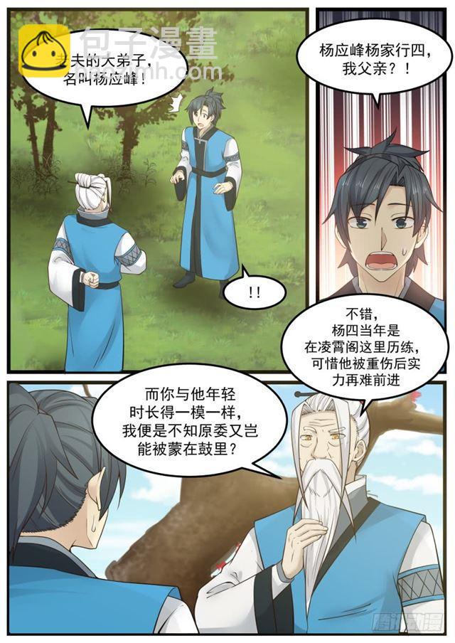 34 掌门之秘4