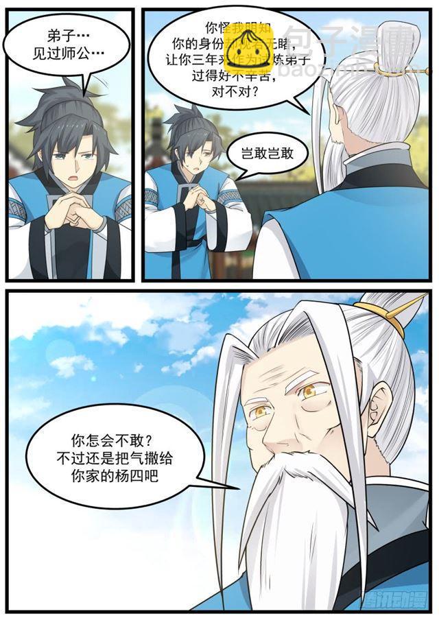 34 掌门之秘5