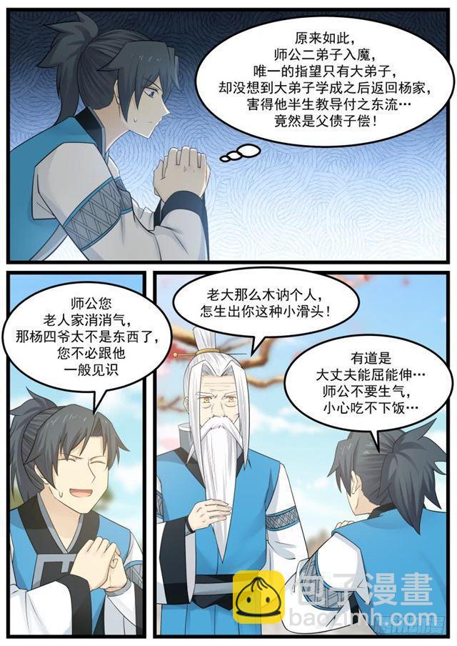 34 掌门之秘6