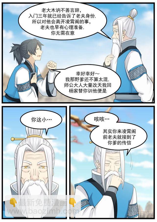 34 掌门之秘7