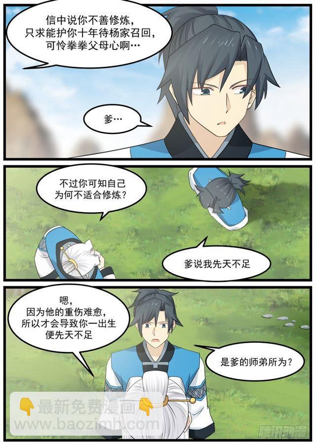 34 掌门之秘8