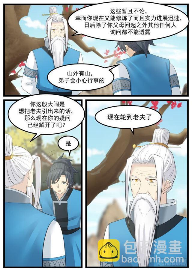 34 掌门之秘9