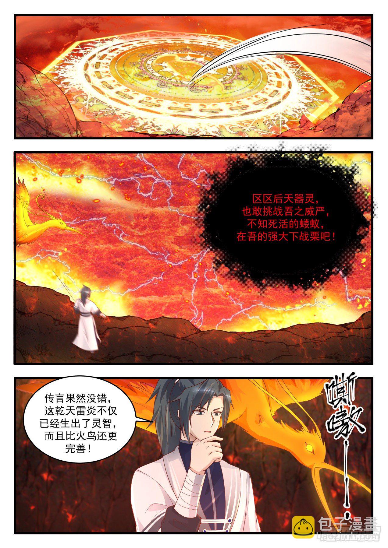1417 干天雷炎3