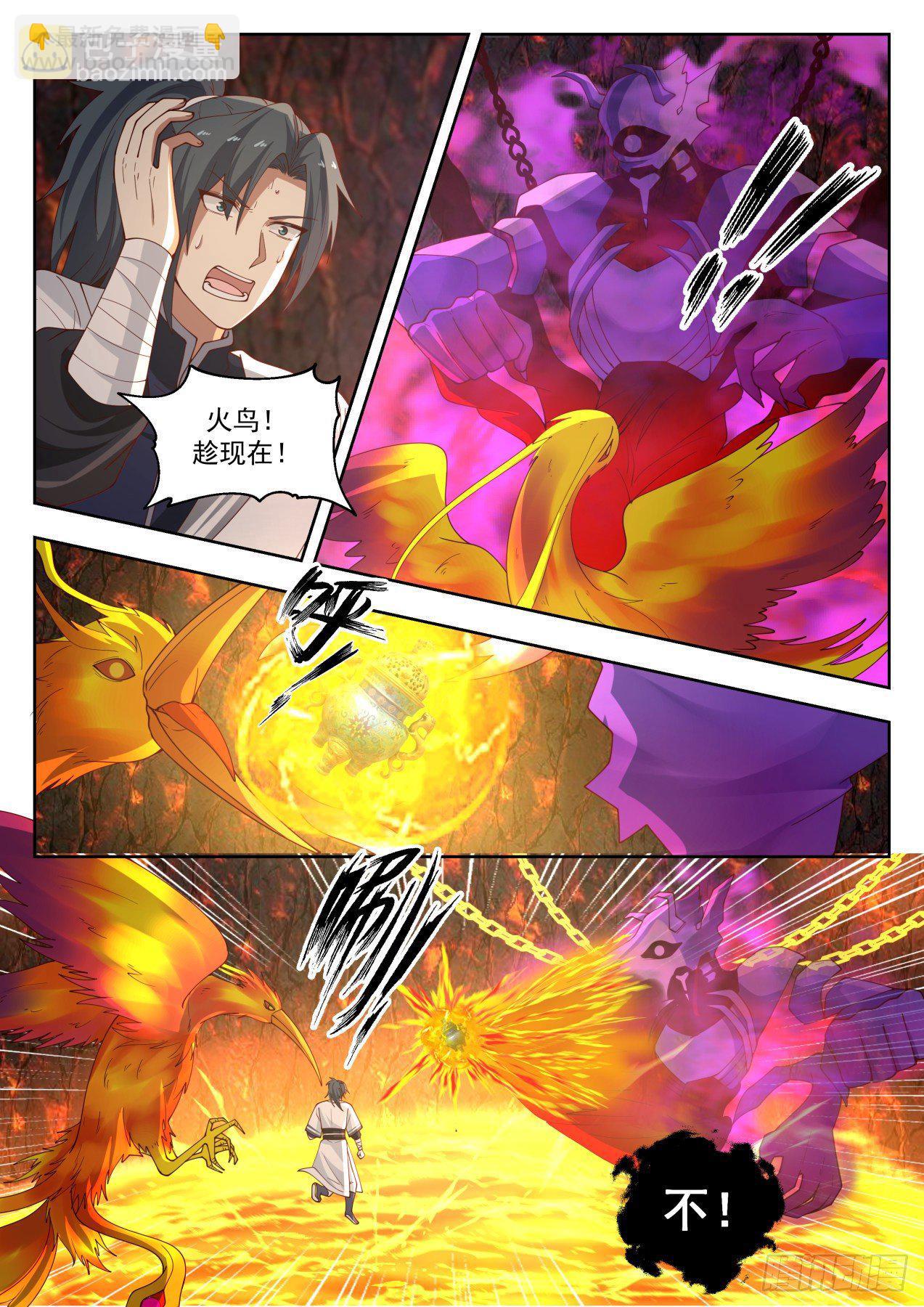 1418 火鸟化形2