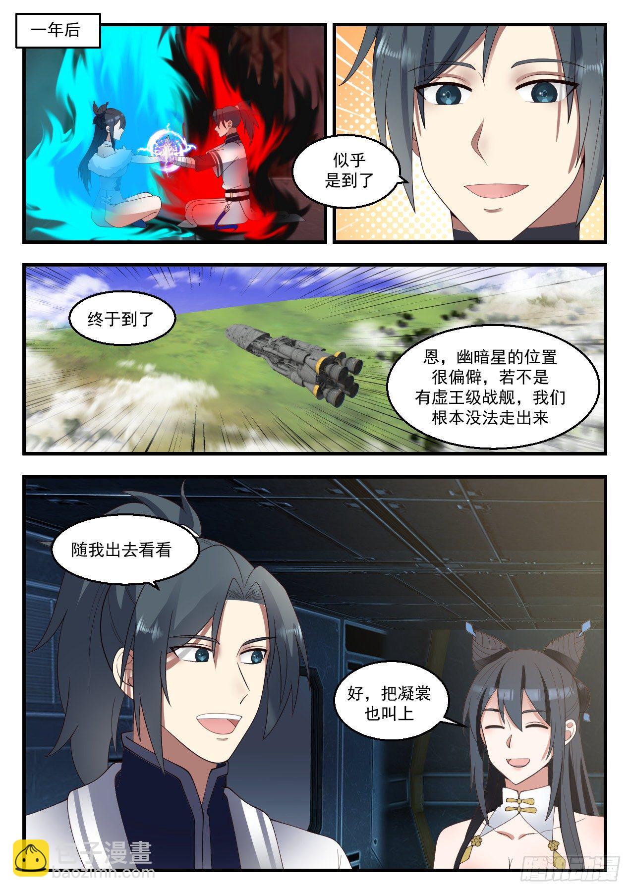 1419 幽暗星之变3