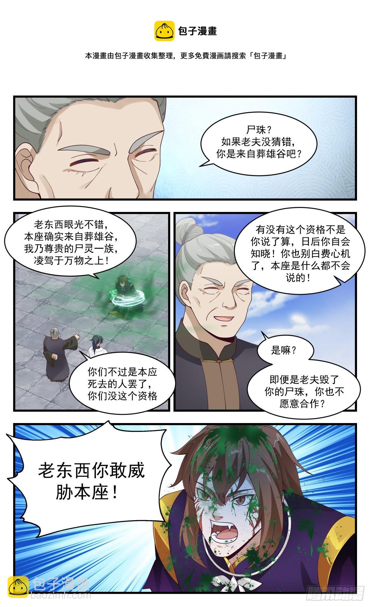 1421 尸珠8