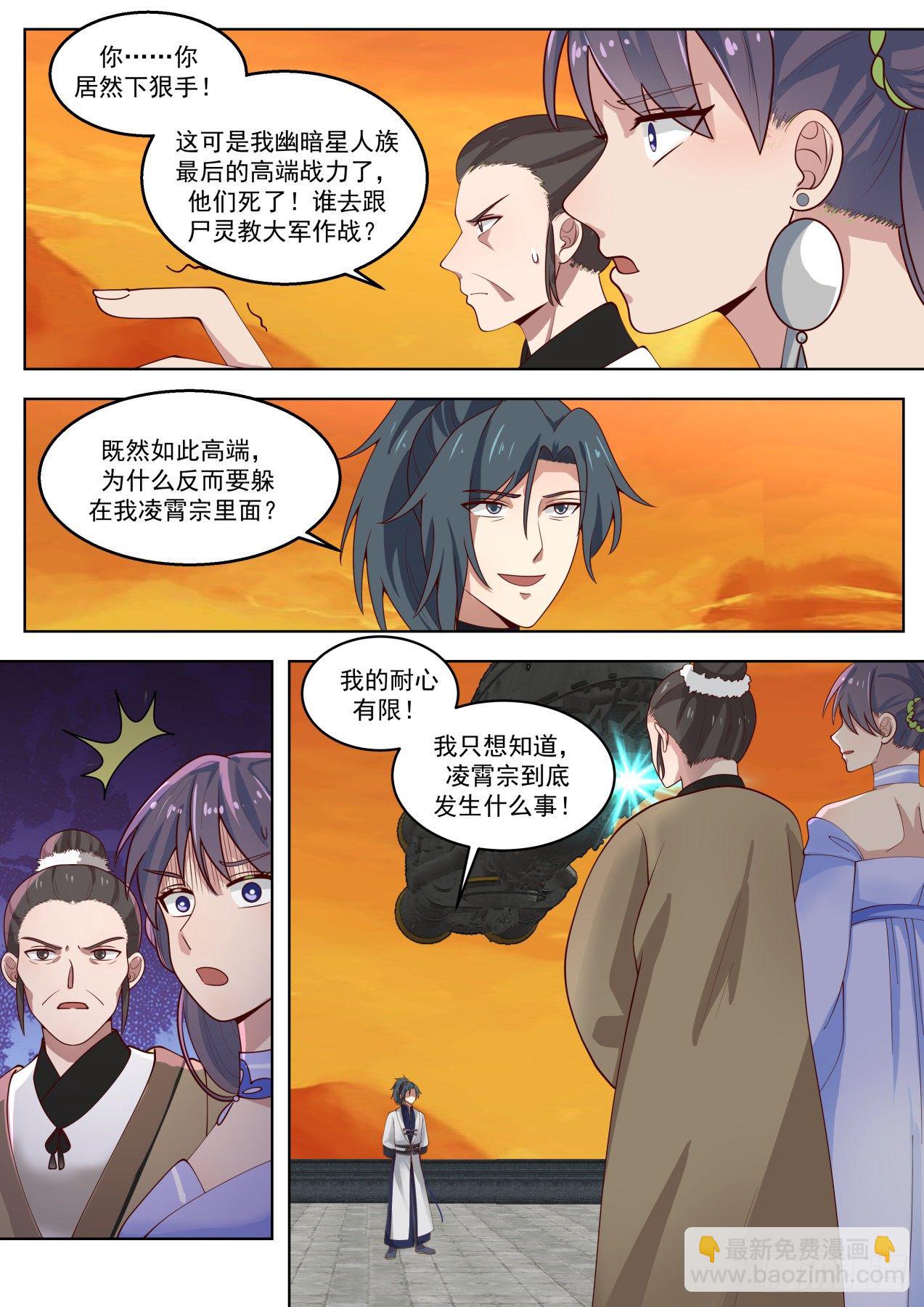 1425 我凌霄宗没人了？10