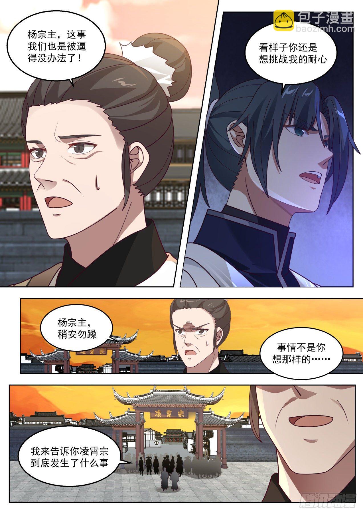 1425 我凌霄宗没人了？11