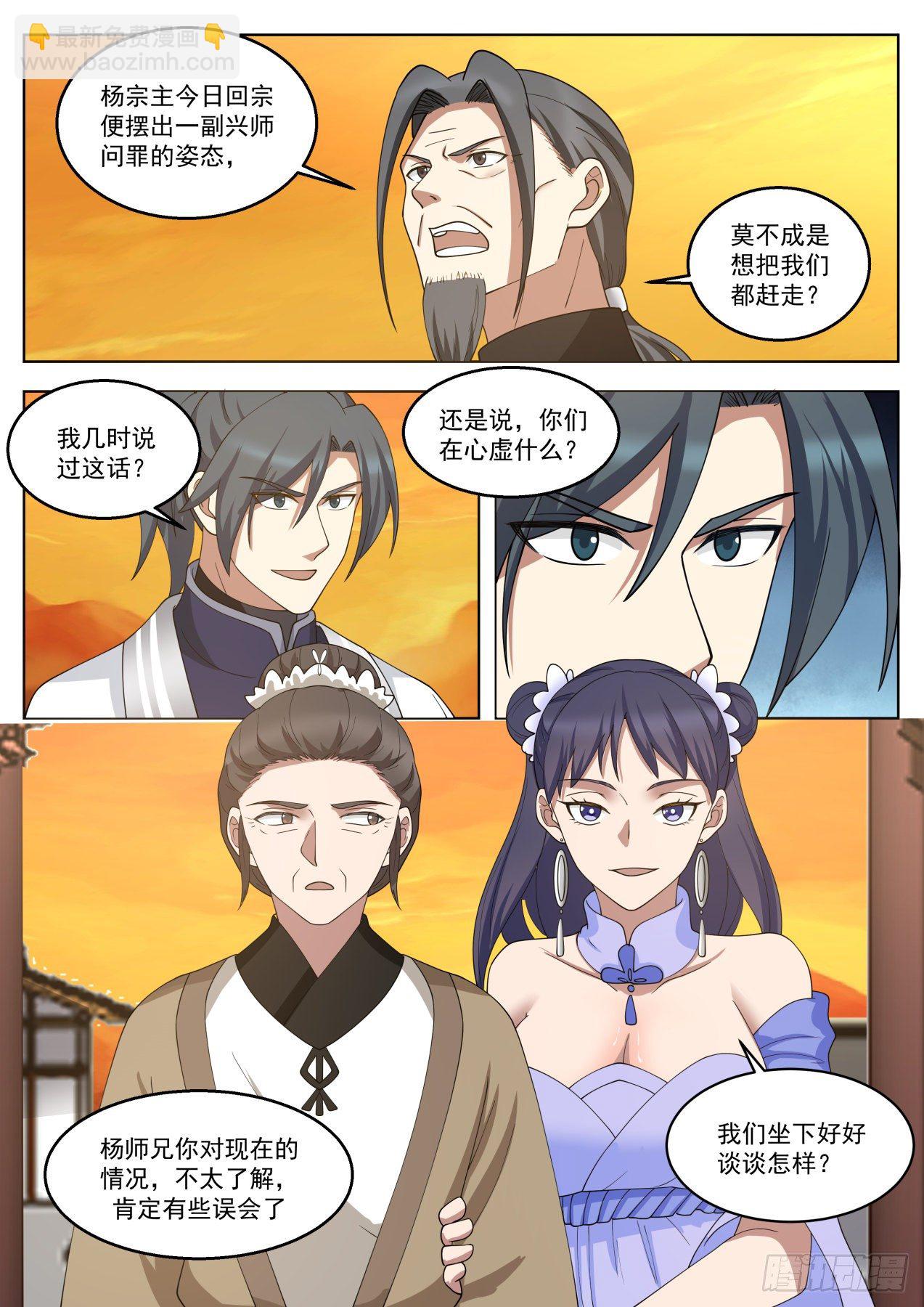 1425 我凌霄宗没人了？3