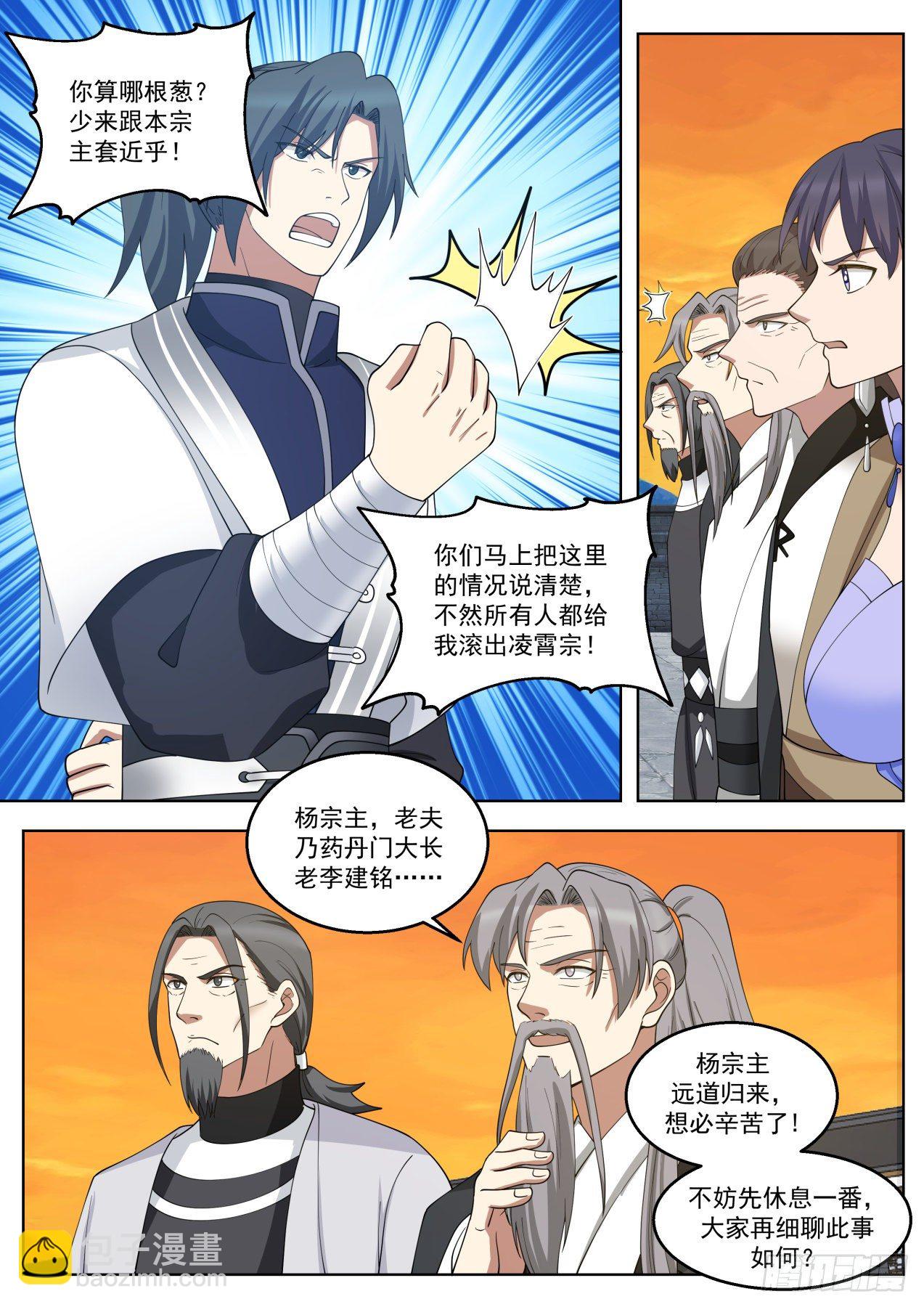 1425 我凌霄宗没人了？4