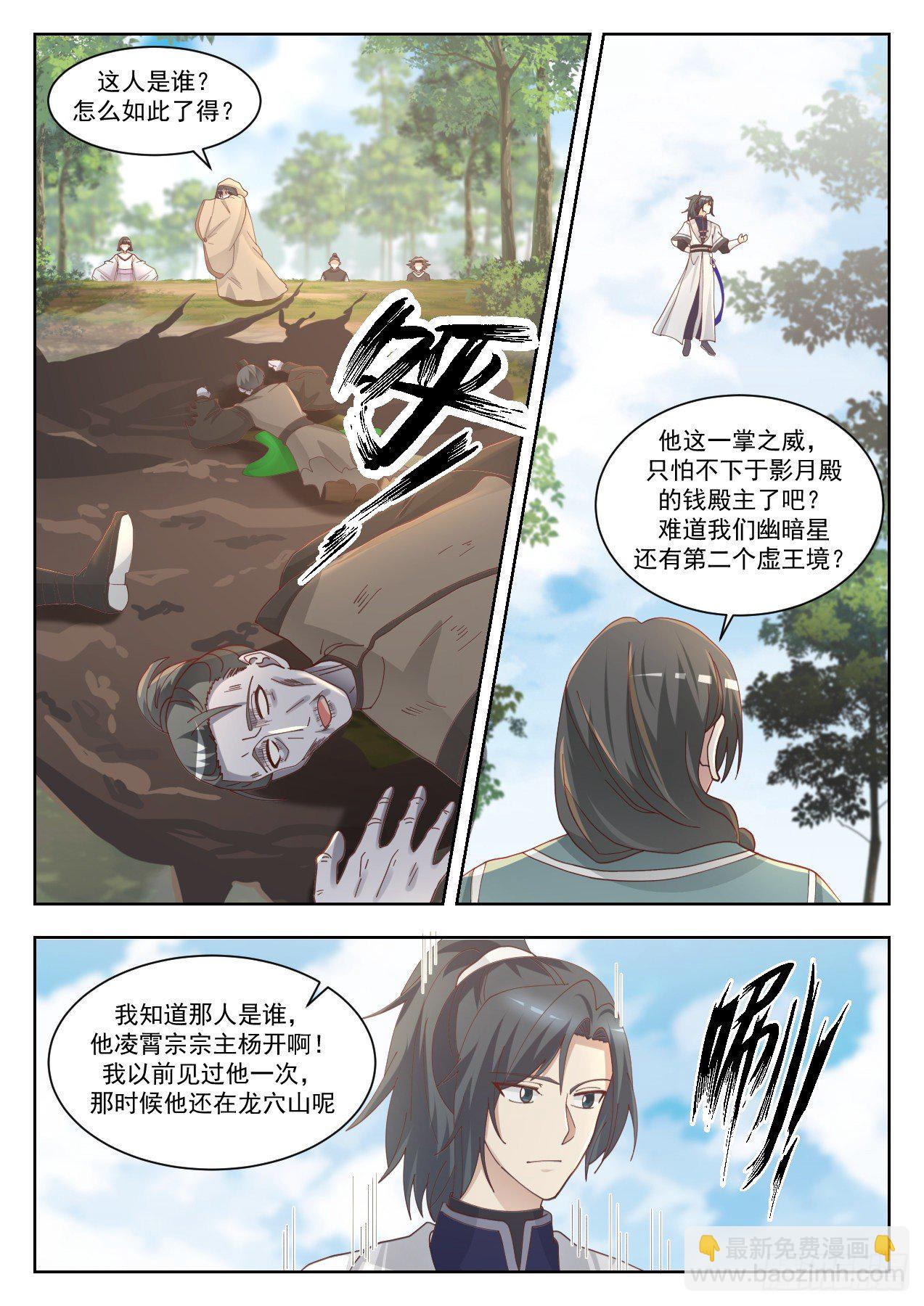 1430 幽暗星之主11