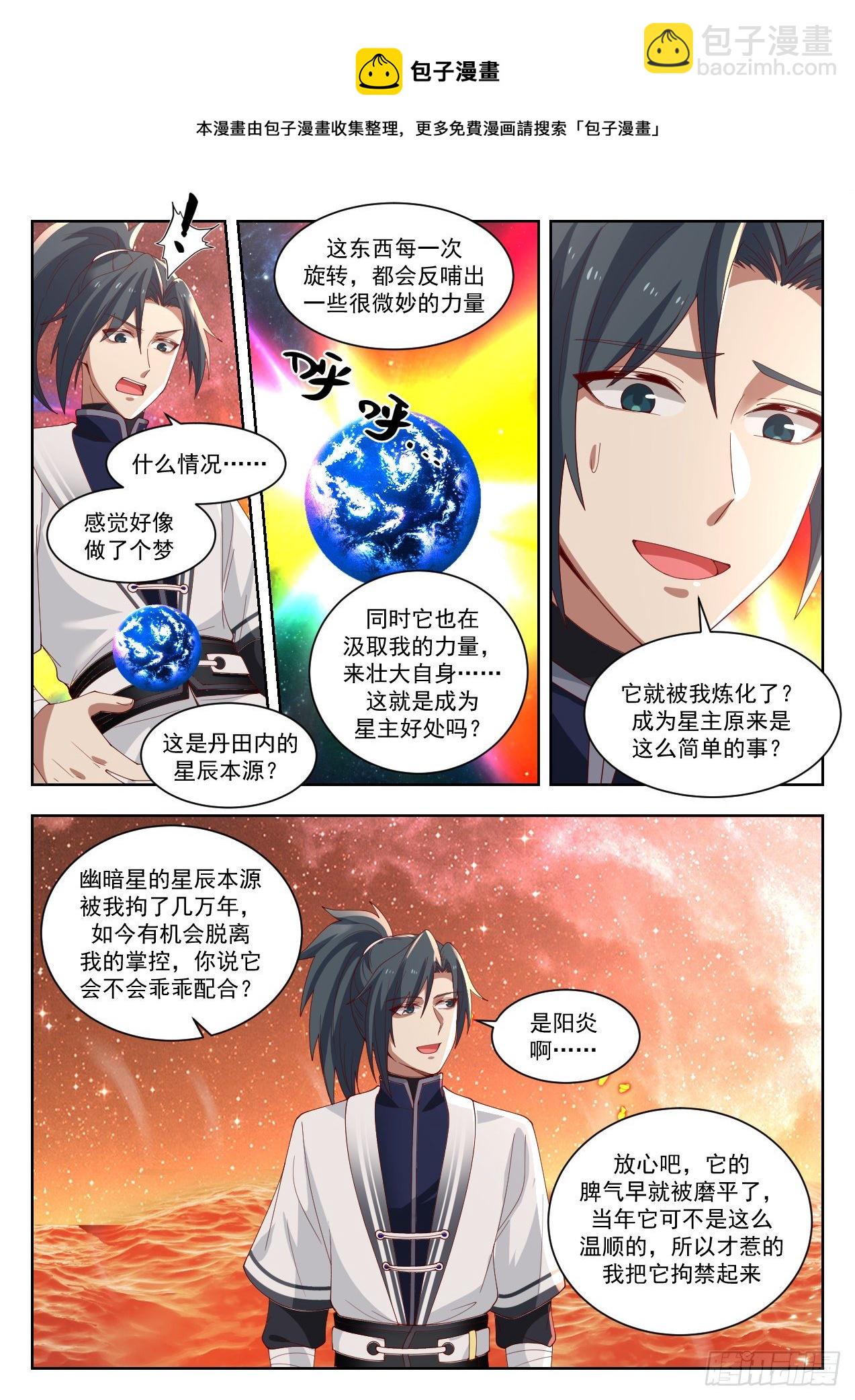 1430 幽暗星之主7