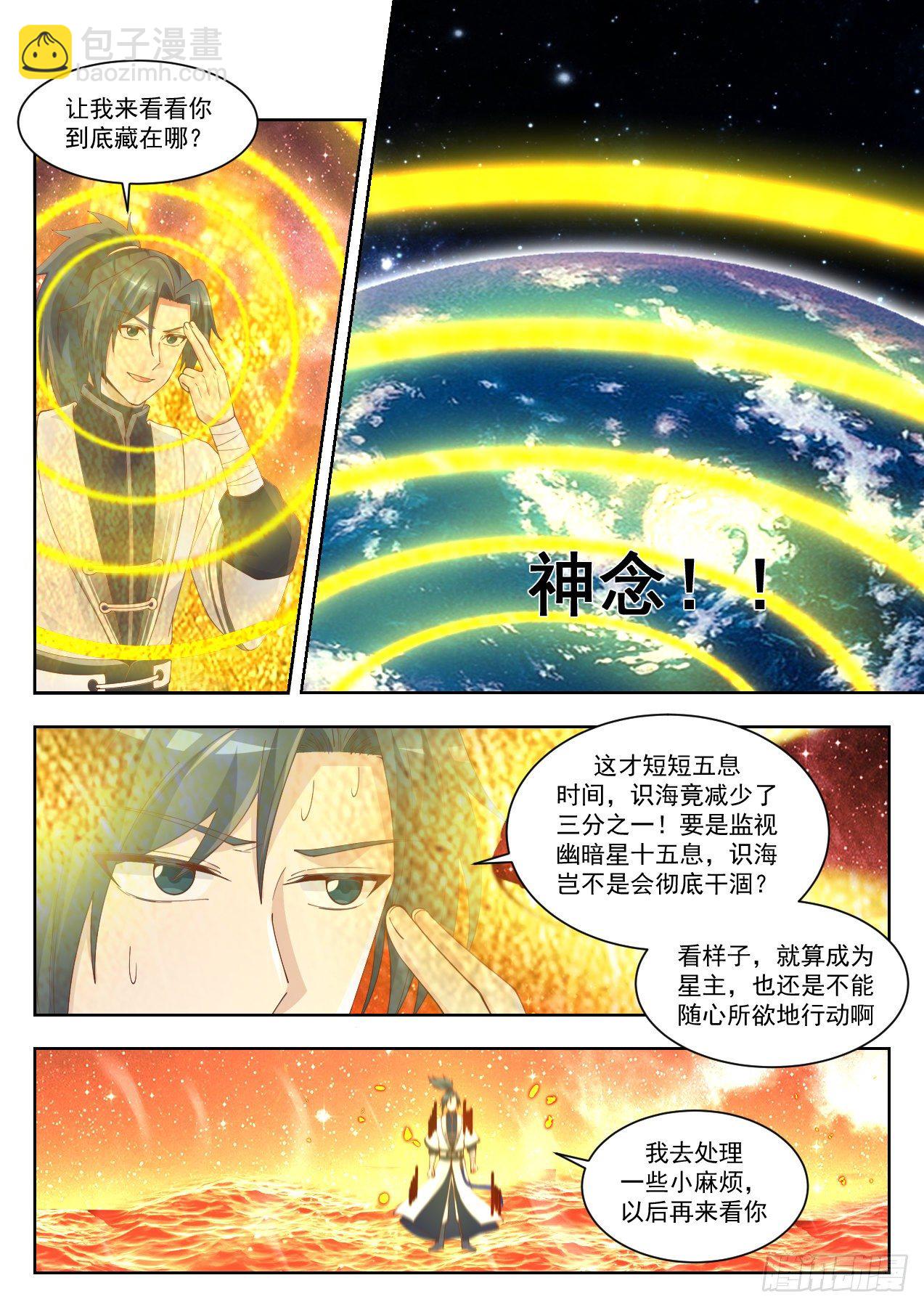 1430 幽暗星之主8