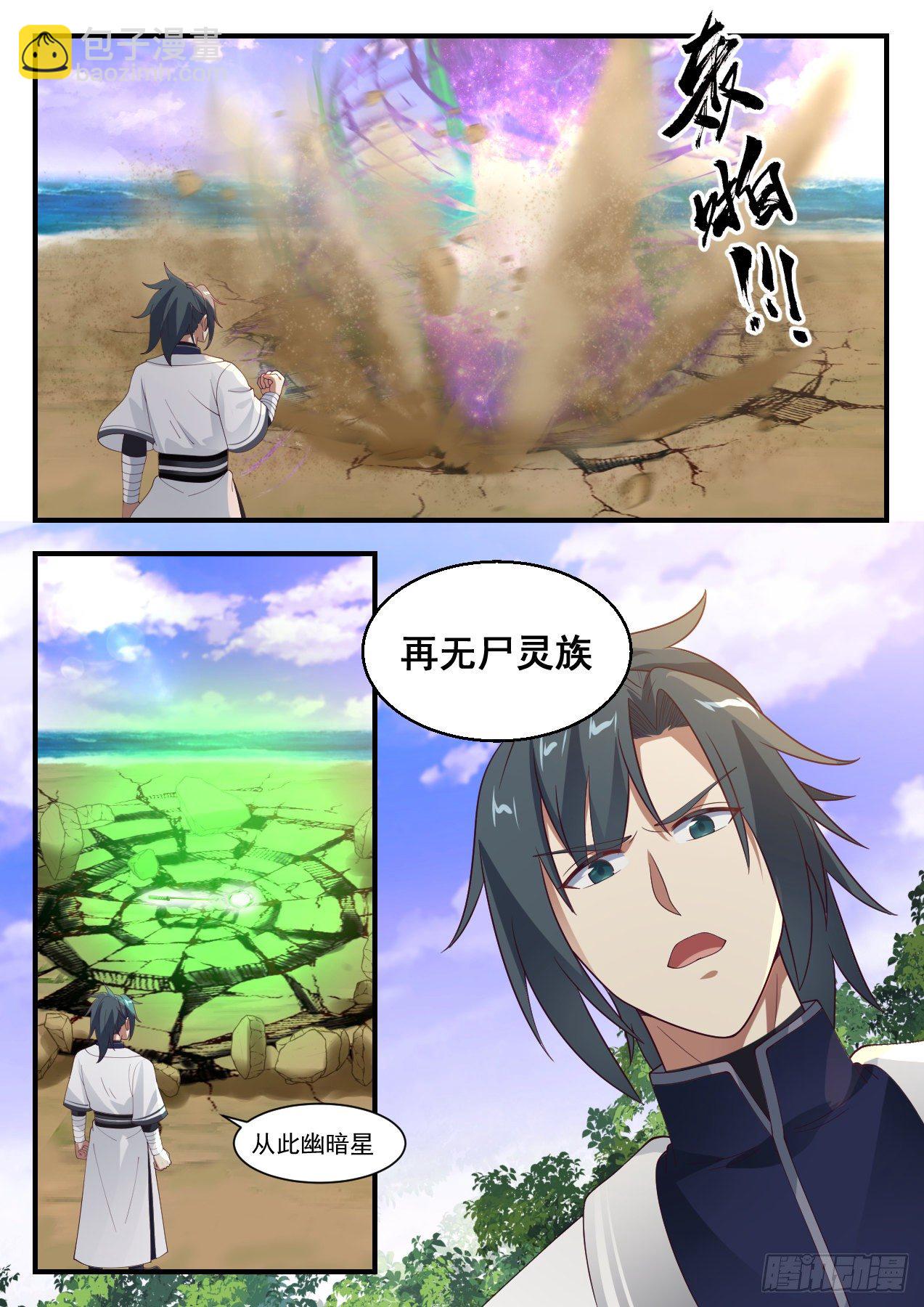 1431 从此再无尸灵族12