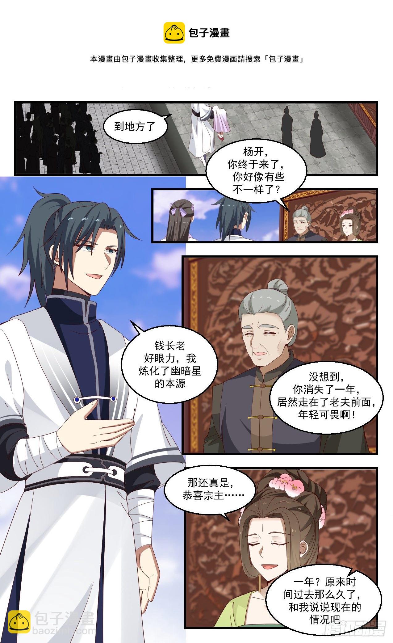 1431 从此再无尸灵族3