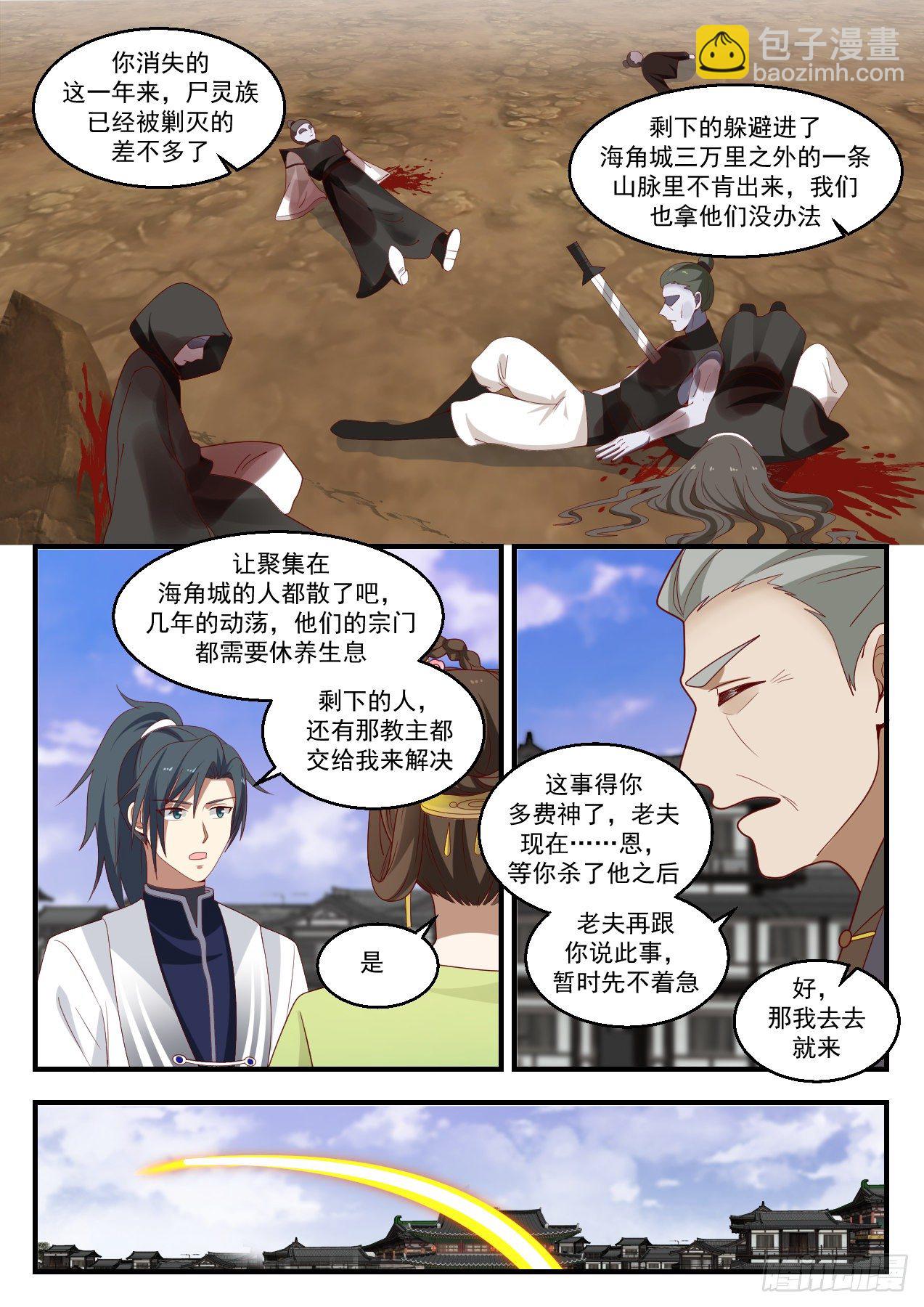 1431 从此再无尸灵族4