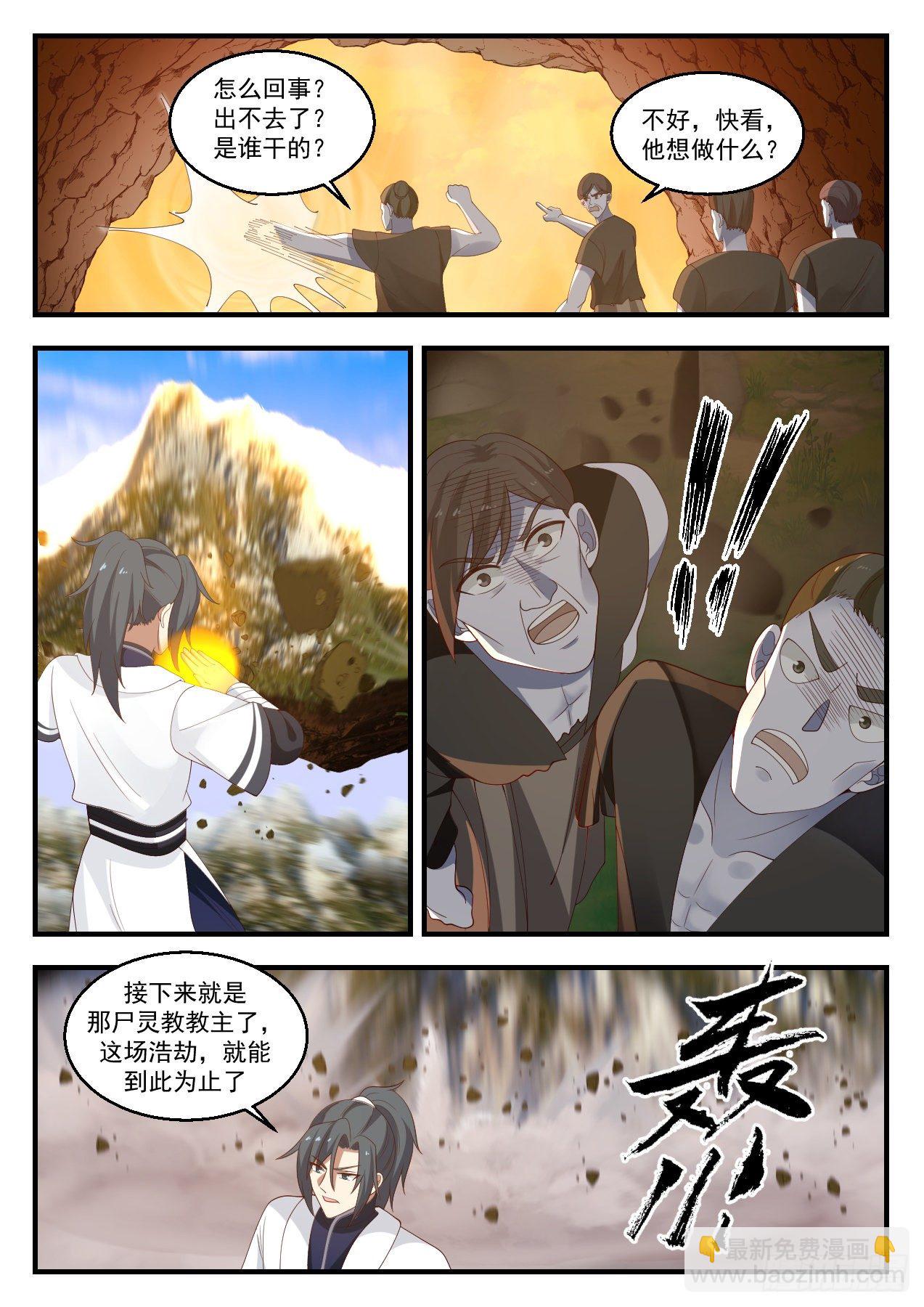 1431 从此再无尸灵族6