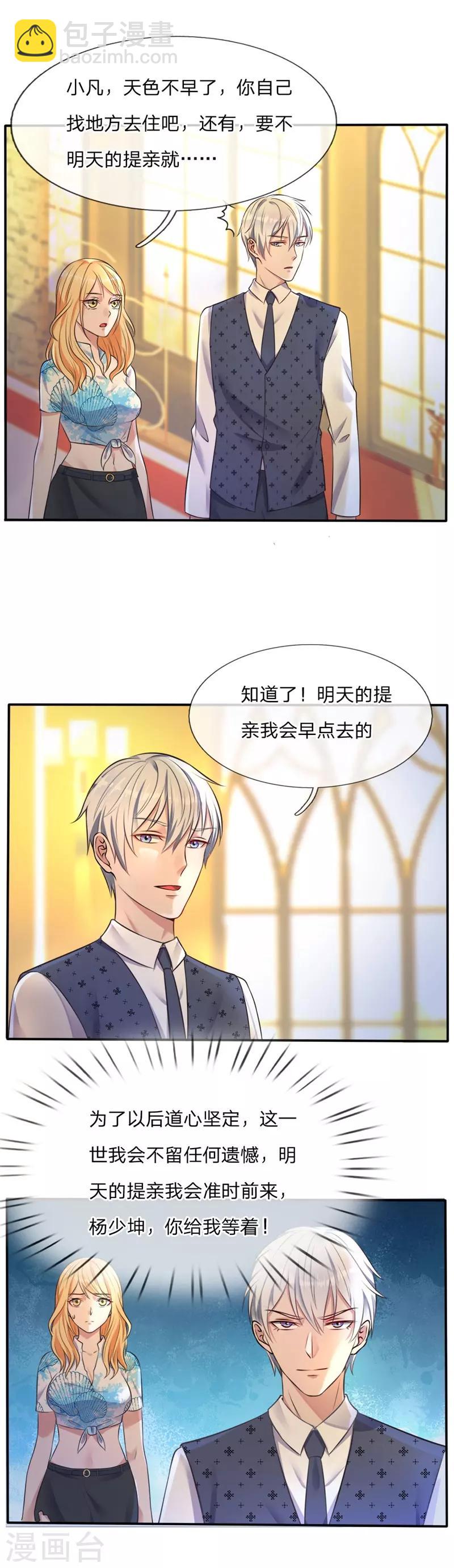 第5话 道心稳定，不留遗憾5